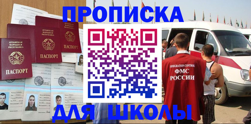 прописка для школы в Печорах